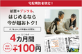 朝日新聞購読者限定！デジタル版が４カ月間 月額１００円！