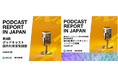 「朝日新聞ポッドキャスト」ユーザーの4割超は15-29歳