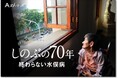 朝日新聞、水俣病70年を報じる　「公害の原点」いまなお続く痛み