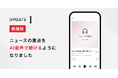 朝日新聞アプリ AI音声で「ニュースの要点」を読み上げる新機能が登場