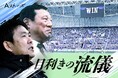 朝日新聞、サッカー日本代表・森保一監督の源流をたどる連載を配信 