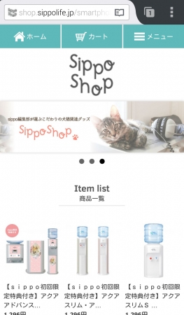 sippo shop(スマートフォン版)