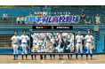 〝校歌〟で伝える「バーチャル高校野球」の魅力！