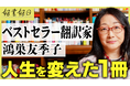 朝日新聞社運営のメディア「好書好日」が、YouTubeチャンネルで「人生を変えた1冊」を6月に配信スタート
