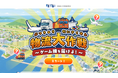 ゲームで学ぶ物流のしくみ 朝日新聞社が小学生向けブラウザゲーム「物流大作戦」を制作