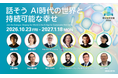 朝日地球会議2026　参加登録の受付スタート