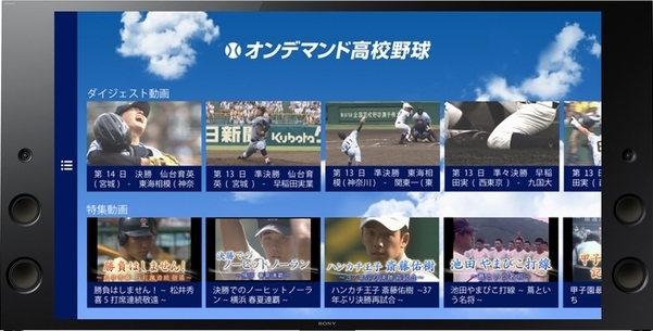 Android Tv Tm アプリ オンデマンド高校野球 スタート 株式会社朝日新聞社のプレスリリース