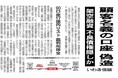 朝日新聞社に「調査報道大賞」優秀賞　いわき信用組合による不正融資の報道