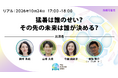 岡本多緒さん、岩屋毅さんら7人が新たに登壇 朝日地球会議2026