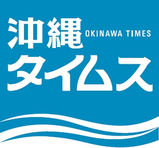 沖縄タイムスのロゴ