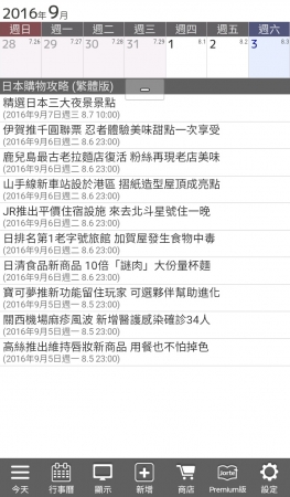 中華圏でも人気のカレンダーアプリ ジョルテ と 日本購物攻略 が連携 株式会社朝日新聞社のプレスリリース