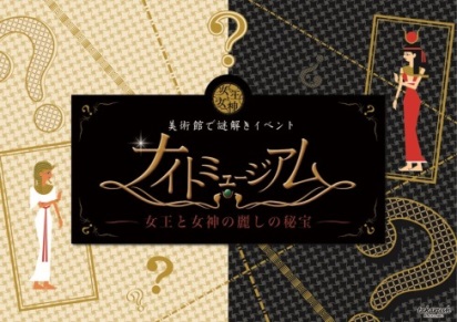 8月11日 月 プレミアム内覧会 古代エジプトに学ぶ美のヒミツ ほか 大人も子どもも遊んで学べる関連イベントを開催 朝日新聞社ほか主催 メトロポリタン美術館 古代エジプト展 株式会社朝日新聞社のプレスリリース