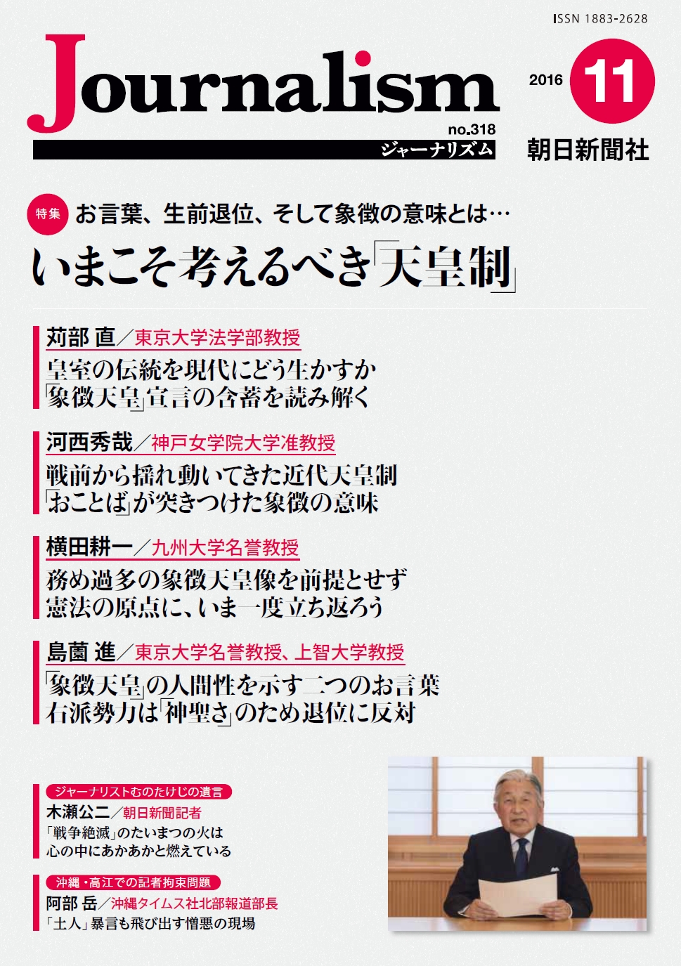 象徴天皇制