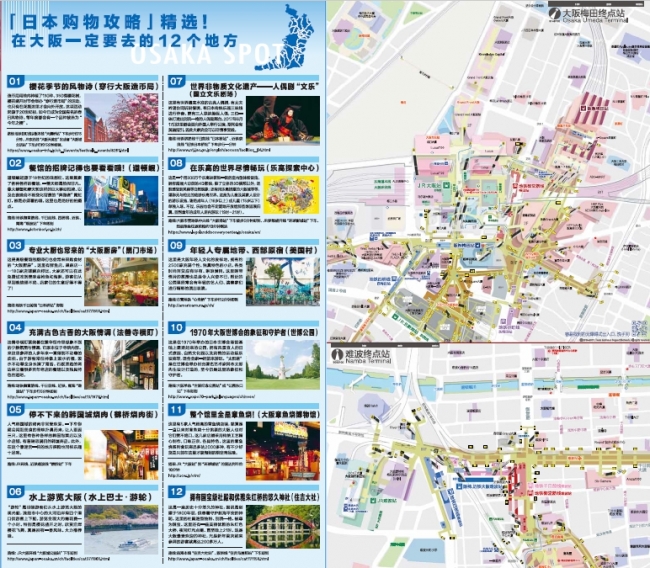 日本購物攻略Osaka MAP