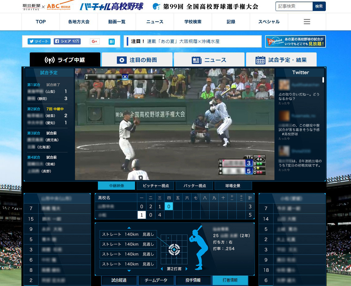 第48回明治神宮野球大会（高校の部・大学の部）　「バーチャル高校野球」で全試合をライブ中継　朝日新聞社・朝日放送