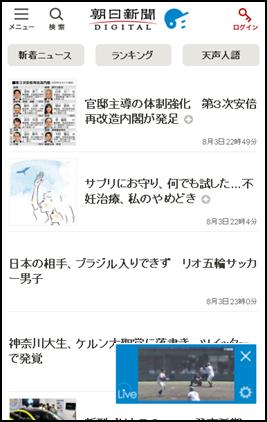 動画ワイプ 型プッシュ通知機能の開発で特許取得 株式会社朝日新聞社のプレスリリース