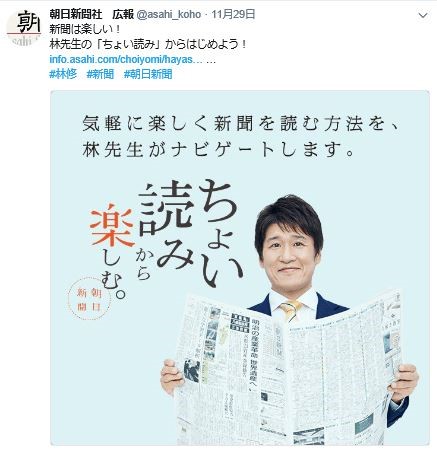 朝日新聞社広報部が「つぶやき」を始めました
