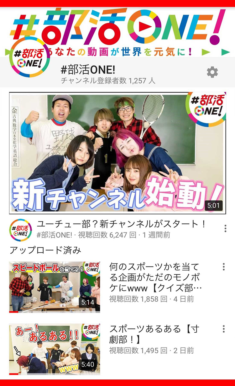 みんなの熱い動画で世界を元気に 朝日新聞社と朝日放送がyoutubeチャンネル 部活one を新設 株式会社朝日新聞社のプレスリリース