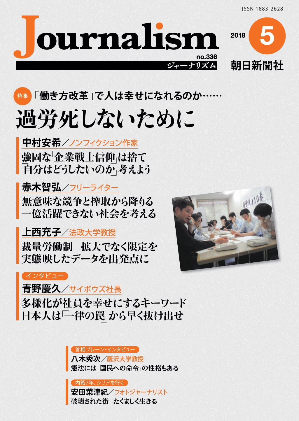 特集　過労死しないために