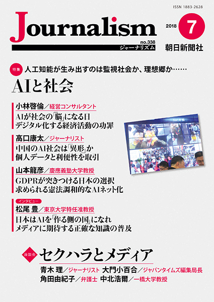 特集　ＡＩと社会