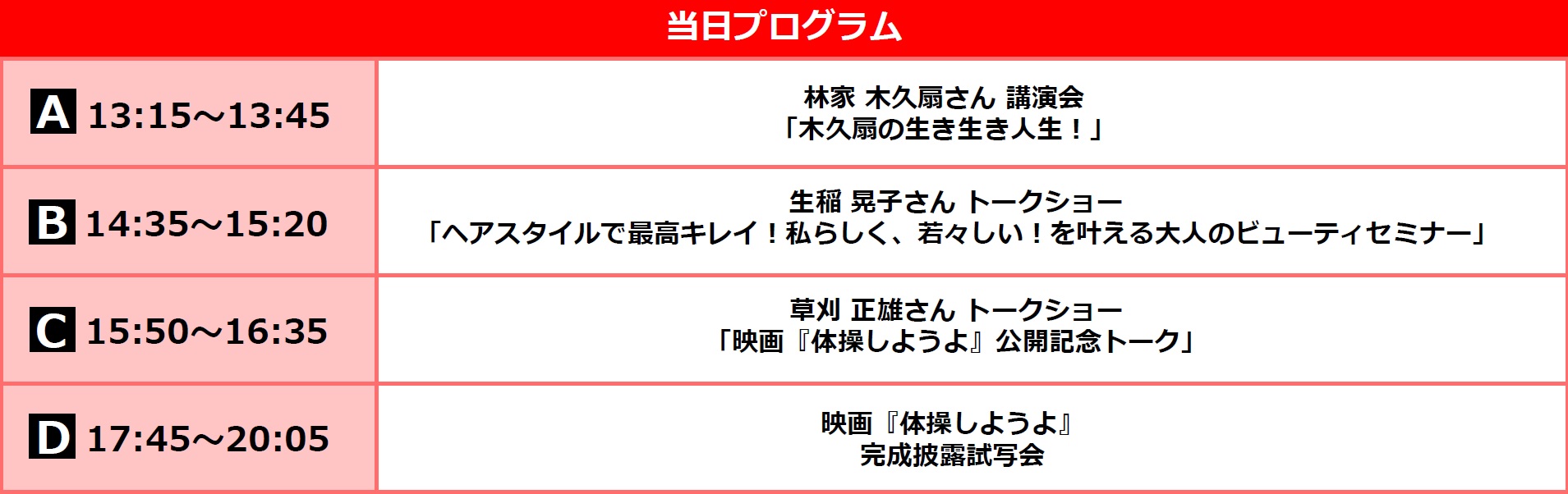 「朝日新聞ReライフFESTIVAL2018～美しさと健康スペシャル～」参加者募集