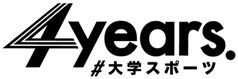 まるごと大学スポーツのウェブメディア「4years.」　10月25日（木）OPEN