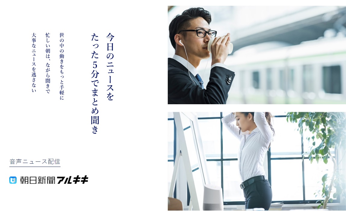 「朝日新聞アルキキ」、タカラトミーアーツの「おせっかいなスマート貯金箱　バンクワン／バンクニャン」にニュースコンテンツを提供