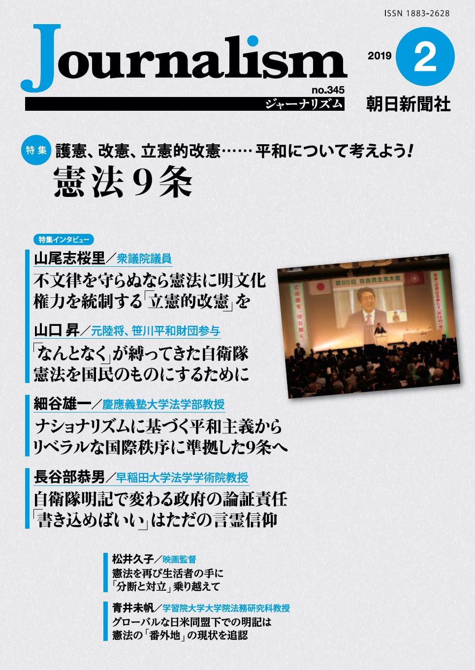特集　憲法９条