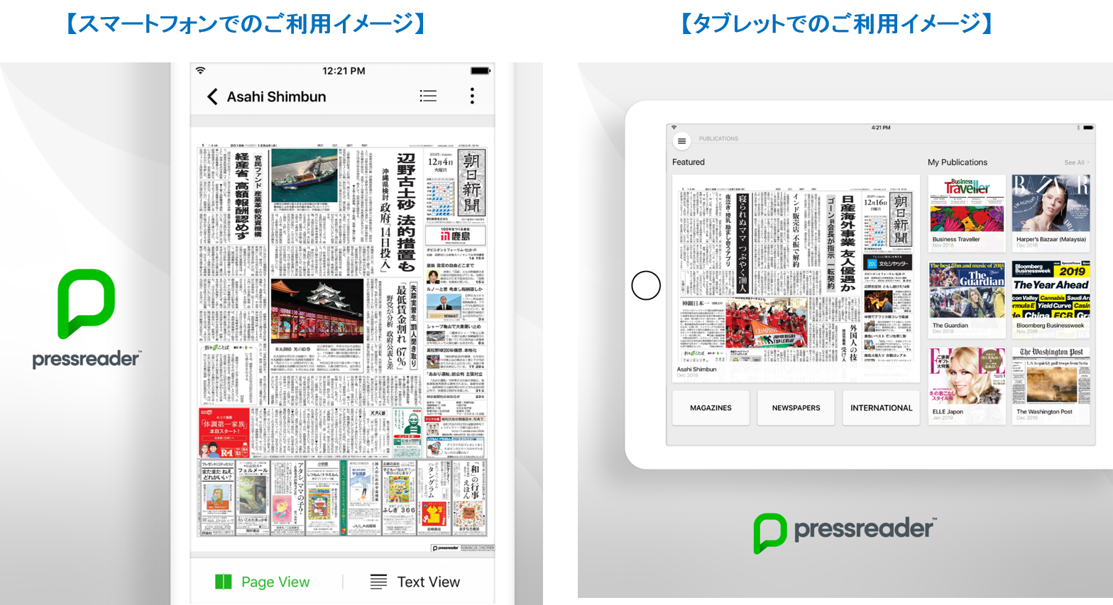 「朝日新聞デジタル・海外朝刊PDF版」のサービス開始