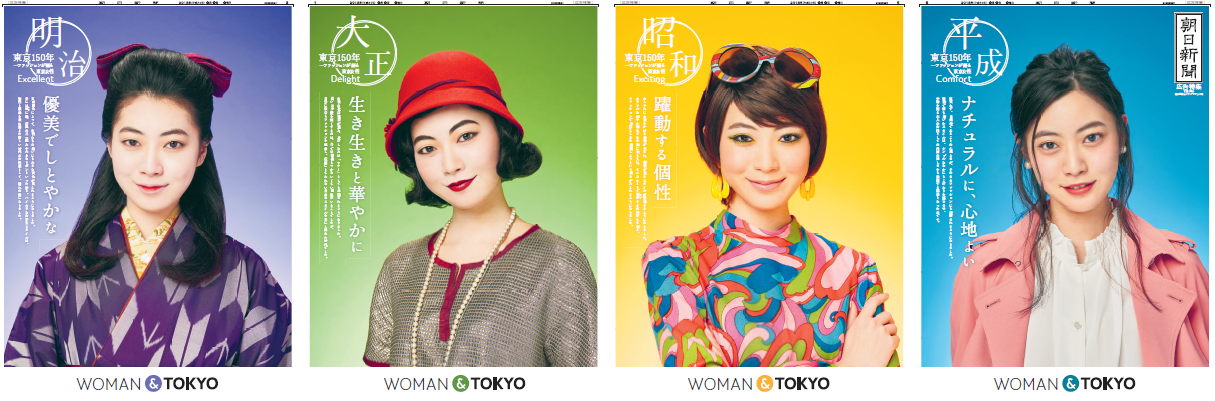 「ＷＯＭＡＮ＆ＴＯＫＹＯプロジェクト」   大型エリア広告特集を発行