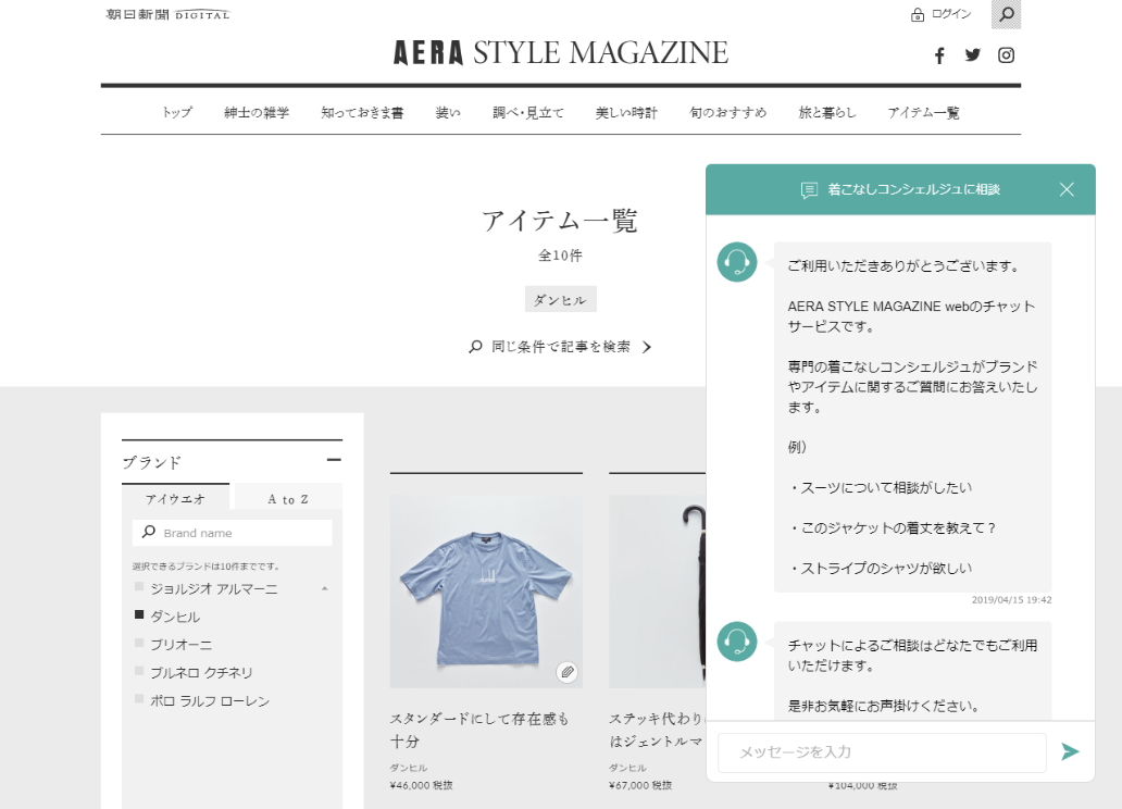 Webからリアル店舗へ顧客を誘導、AERA STYLE MAGAZINE Web　　　　　　　　顧客体験を向上させるメディアコマースサービスを4月22日スタート