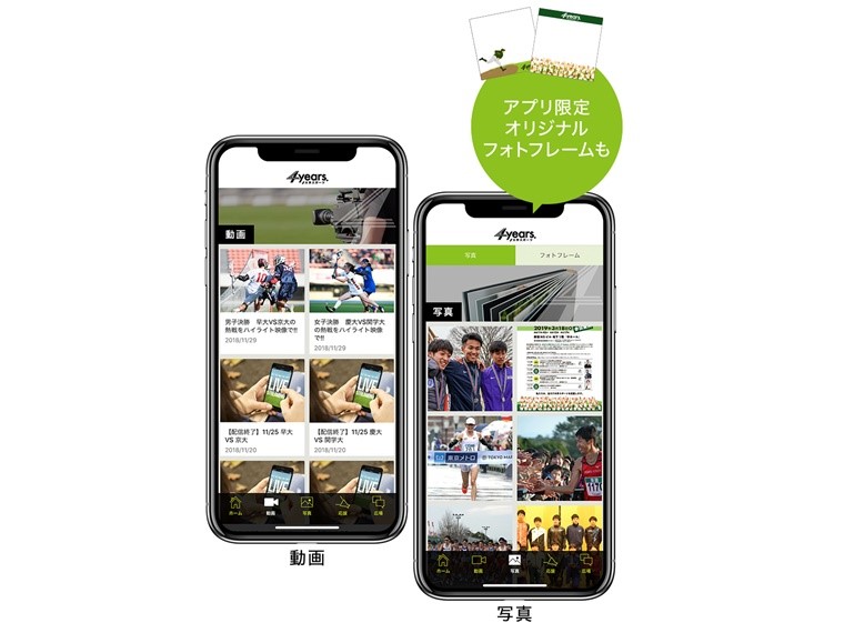 まるごと大学スポーツのデジタルメディア 「4years.」公式アプリ誕生!!