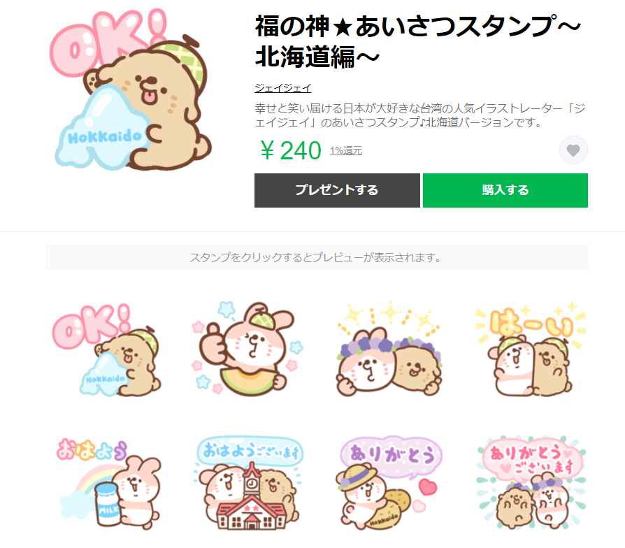 台湾の人気コミックエッセー作家「ジェイジェイ」さんのLINEスタンプを販売開始