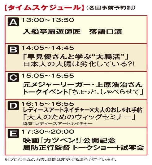 「朝日新聞ReライフFESTIVAL 2019秋」参加者募集