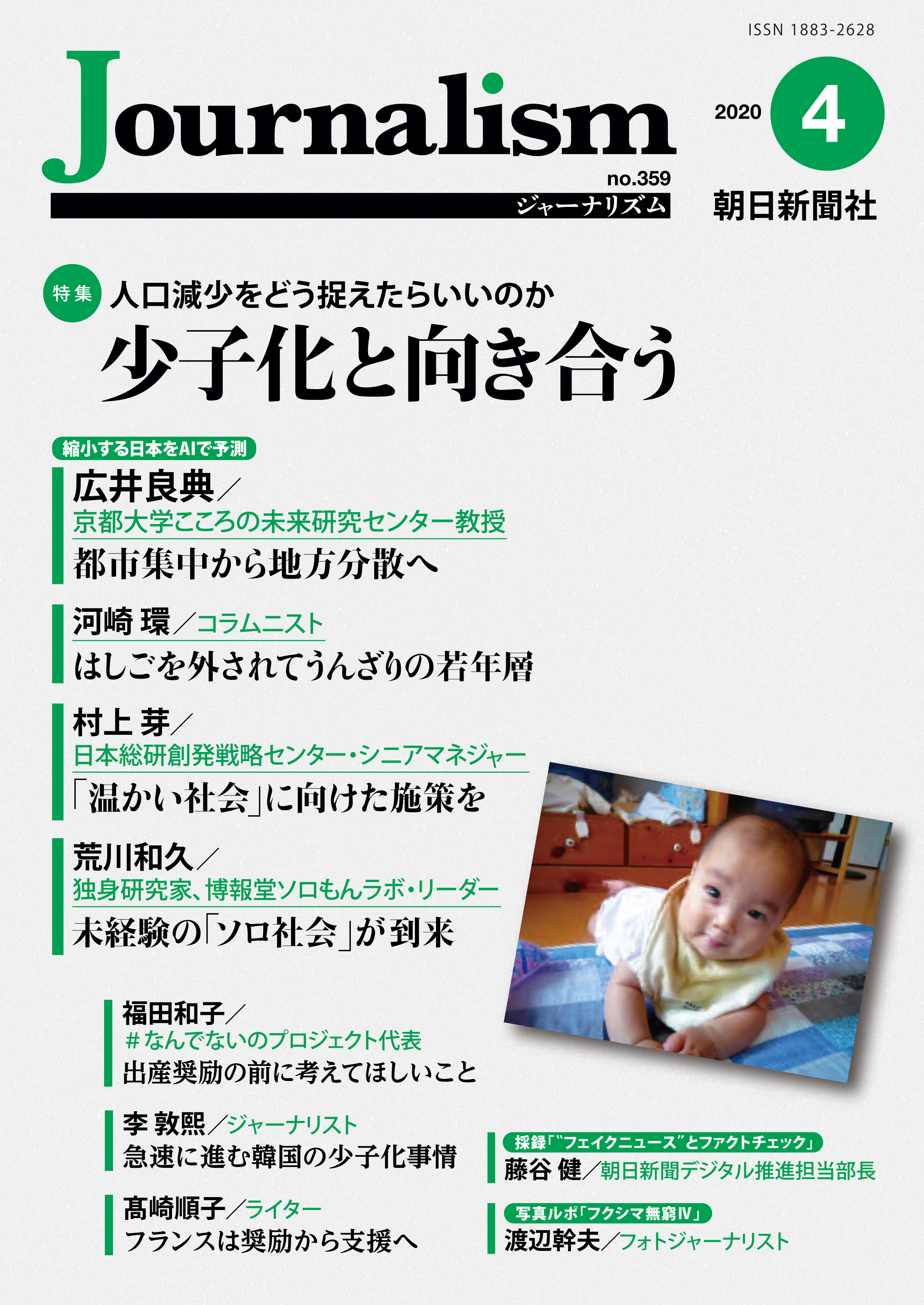 特集 少子化と向き合う 株式会社朝日新聞社のプレスリリース