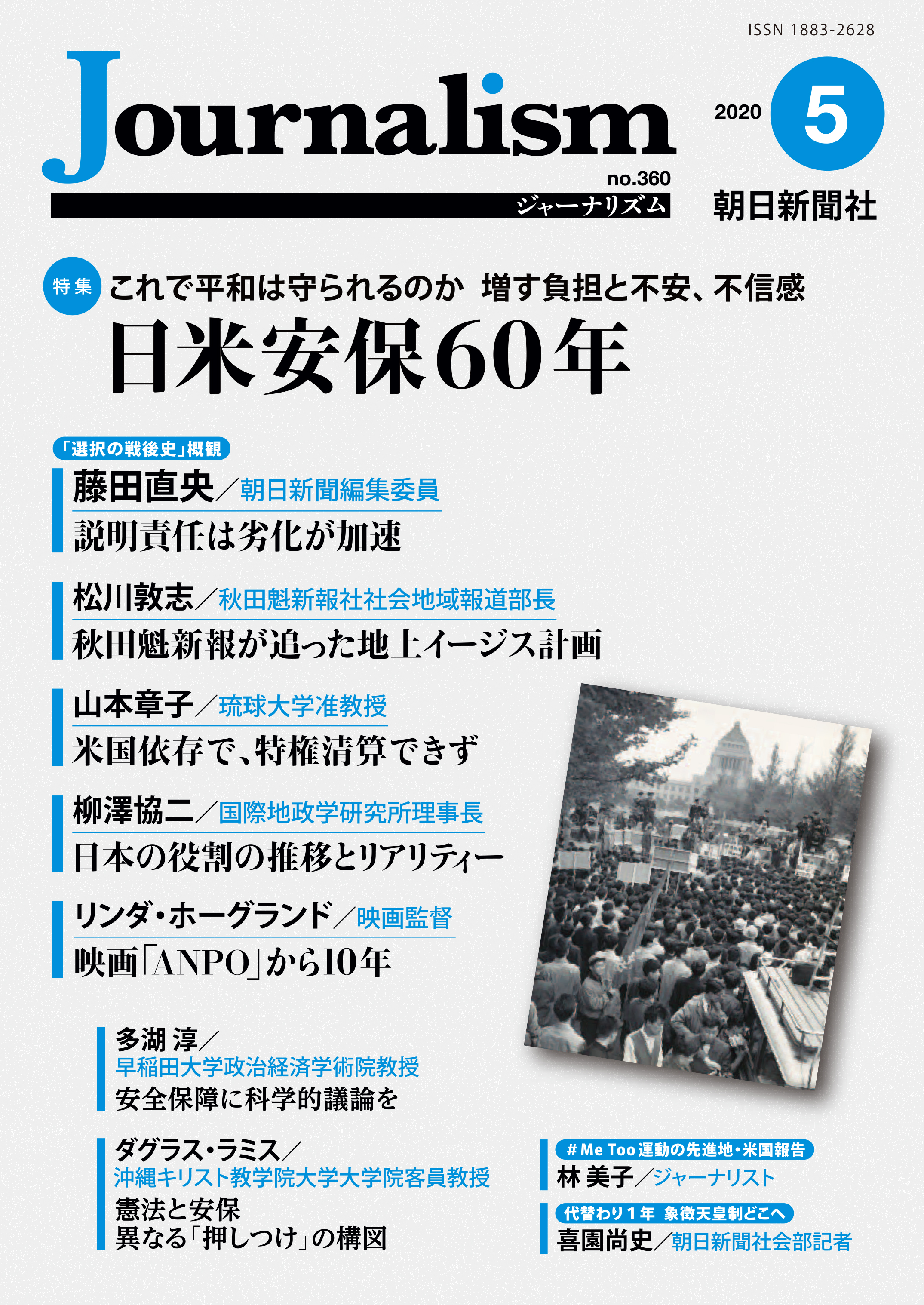 特集 日米安保６０年 株式会社朝日新聞社のプレスリリース