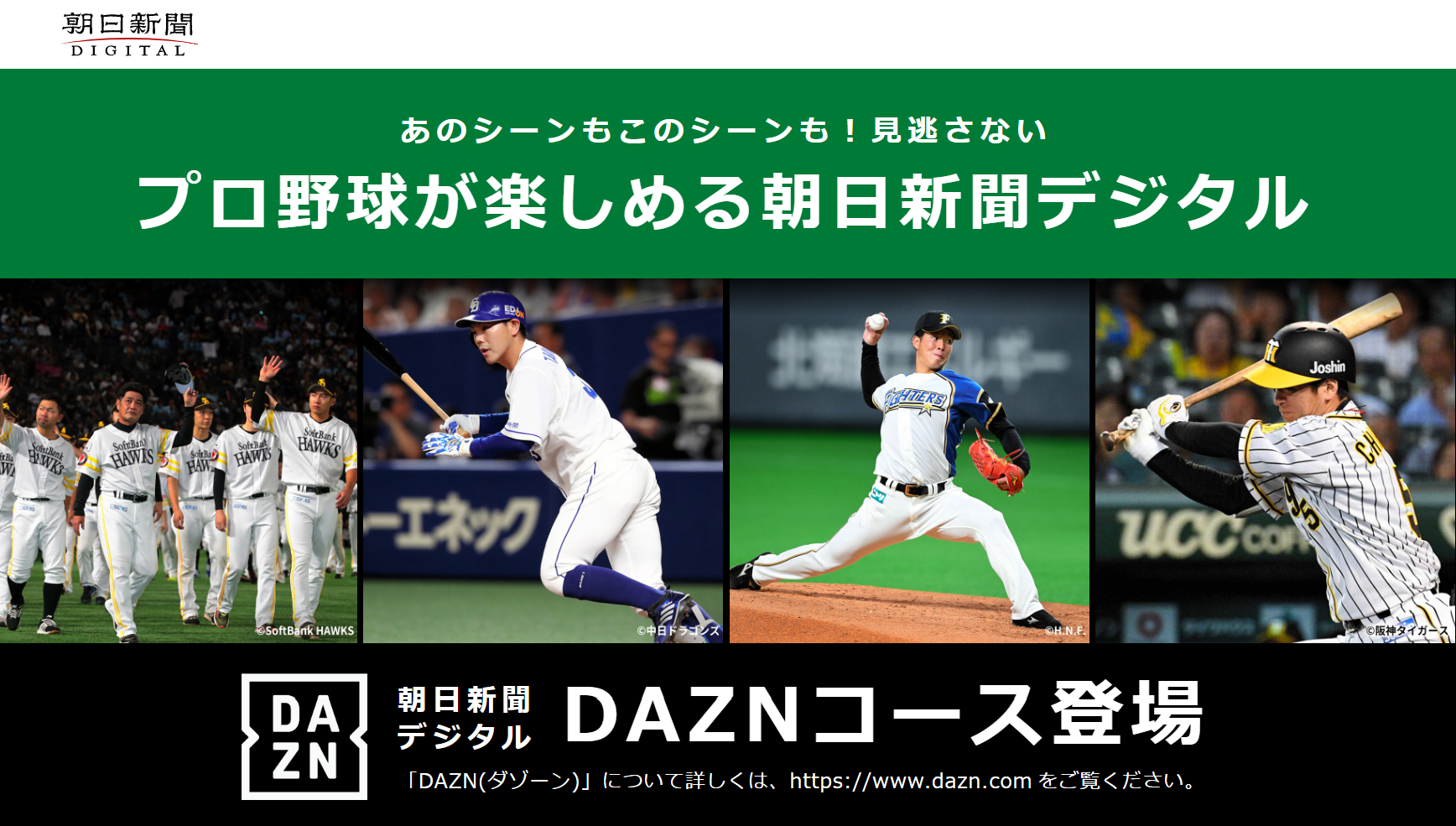Daznコース の販売を開始 株式会社朝日新聞社のプレスリリース