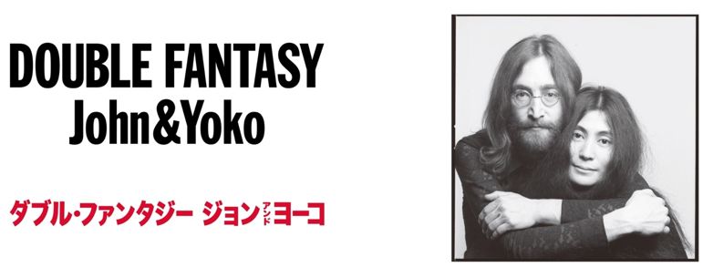 Double Fantasy John Yoko 東京展のチケット詳細が決定 株式会社朝日新聞社のプレスリリース