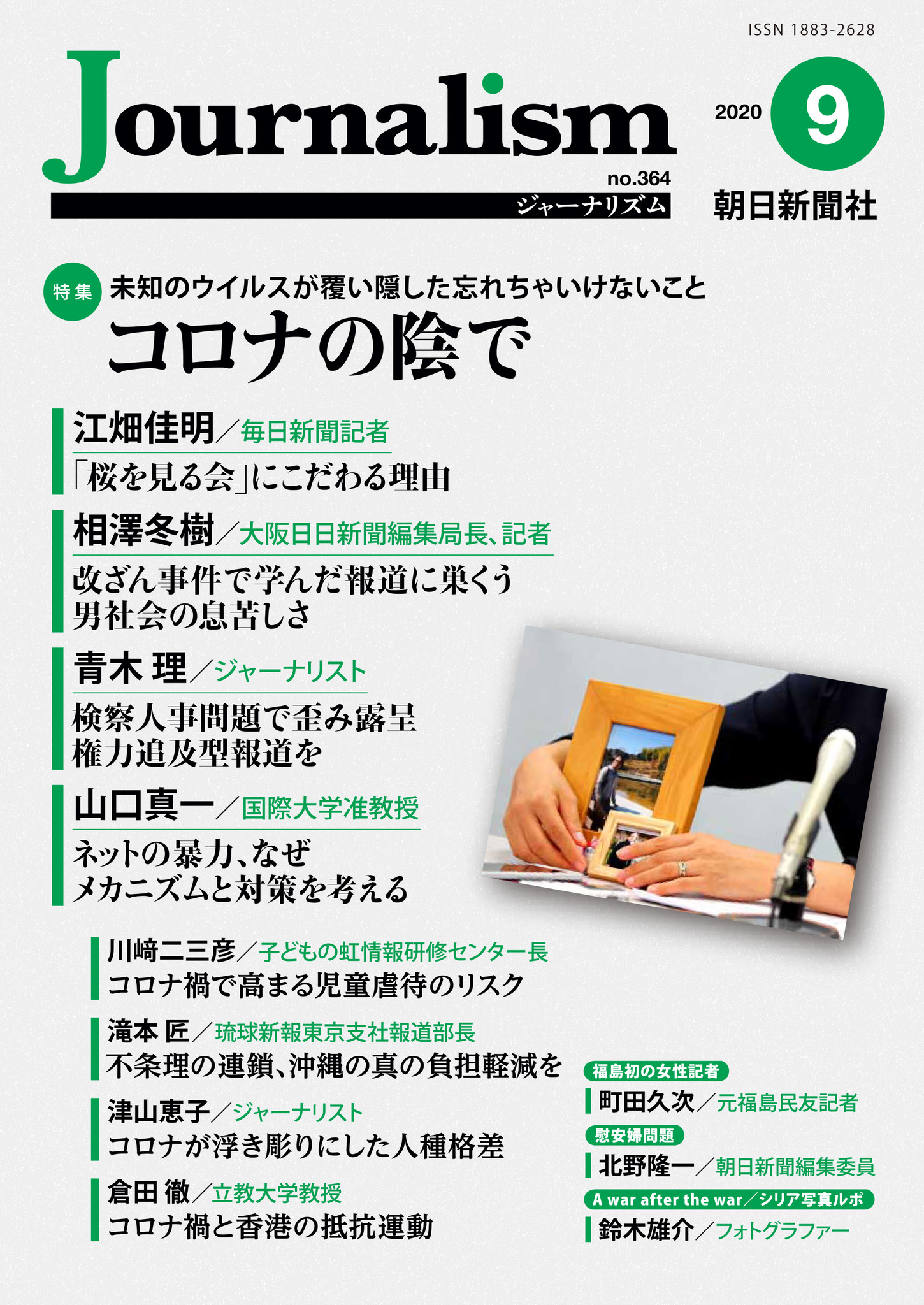 特集 コロナの陰で 株式会社朝日新聞社のプレスリリース