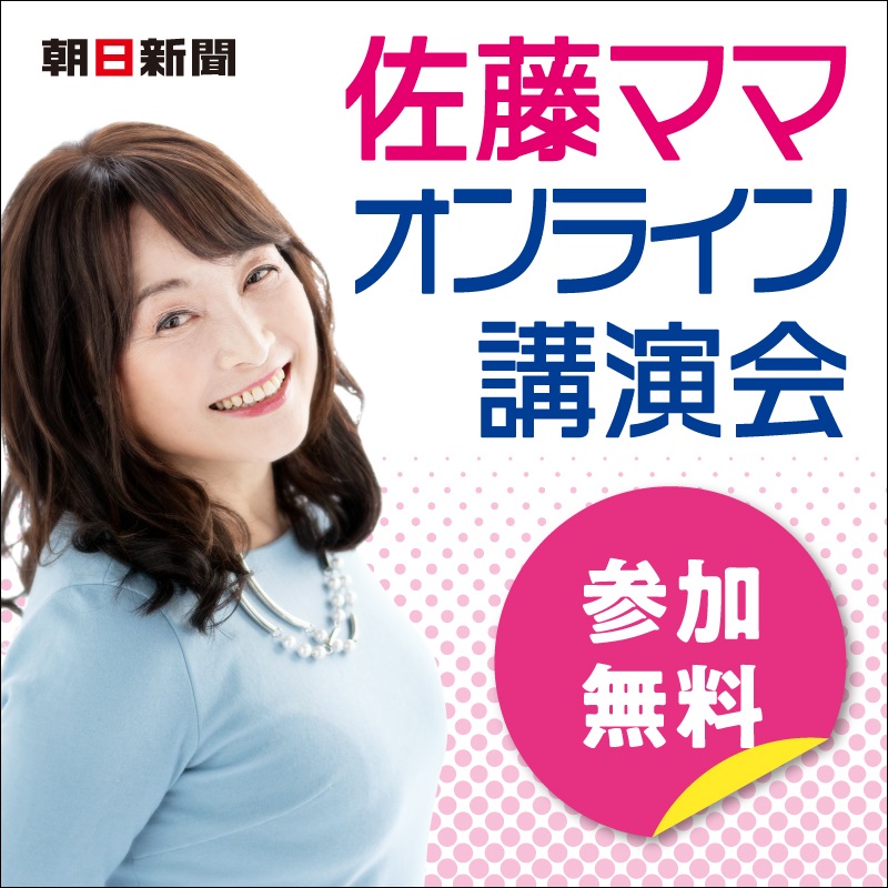 コロナ時代こそ 受験は母親が９割 です 株式会社朝日新聞社のプレスリリース