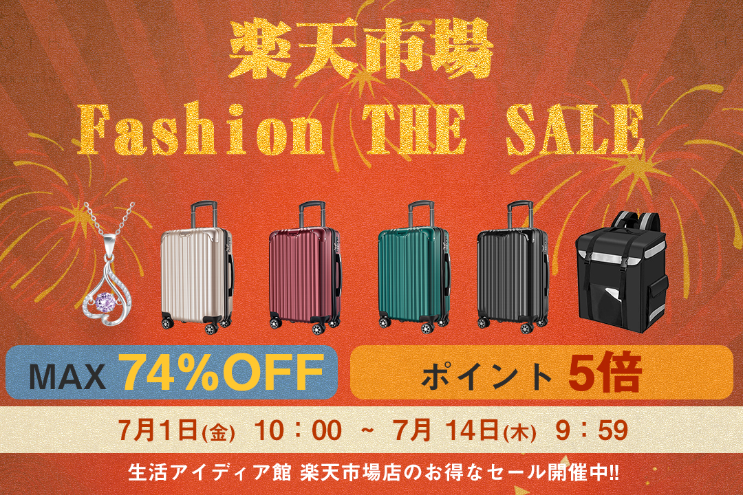 「楽天市場 Fashion THE SALE」\最大74%OFF!!／スーツケース、デリバリーバッグやネックレスなど、大人気商品をたくさん用意