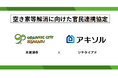 ジチタイアド、千葉県木更津市と空き家等解消に向けた官民連携に関する協定を締結