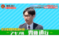 空き家問題の総合相談窓口「アキソル」がテレビ朝日「リーダーズサーチ　街でウワサの匠さん」に取り上げられました！