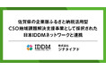 ジチタイアド、佐賀県の「企業版ふるさと納税活用型CSO地域課題解決支援事業」として採択された日本IDDMネットワークと連携