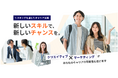 コンフィデンス・インターワークス、経済産業省指定のリスキリングに関する補助事業者に「DX推進人材育成」分野で採択