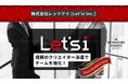コンフィデンス・インターワークス子会社レッツアイ、東京オフィス開設、首都圏での業容拡大を目指す