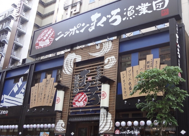 ニッポンまぐろ漁業団浜松町店