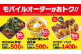 【から揚げの天才】モバイルオーダーが断然お得！から揚げ屋さんの親子丼がワンコイン５００円で新登場！