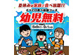 『かみむら牧場』 夏休みは家族で焼肉食べ放題‼期間限定ですべての食べ放題コースにおいて幼児無料で提供！