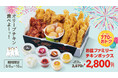 【韓国No.1フライドチキンブランド　bb.q オリーブチキン】お盆はみんなでオリーブチキン食べよーっ！サクサク韓国チキンがたっぷり入って、770円もおトクな「お盆ファミリーチキンボックス」限定販売